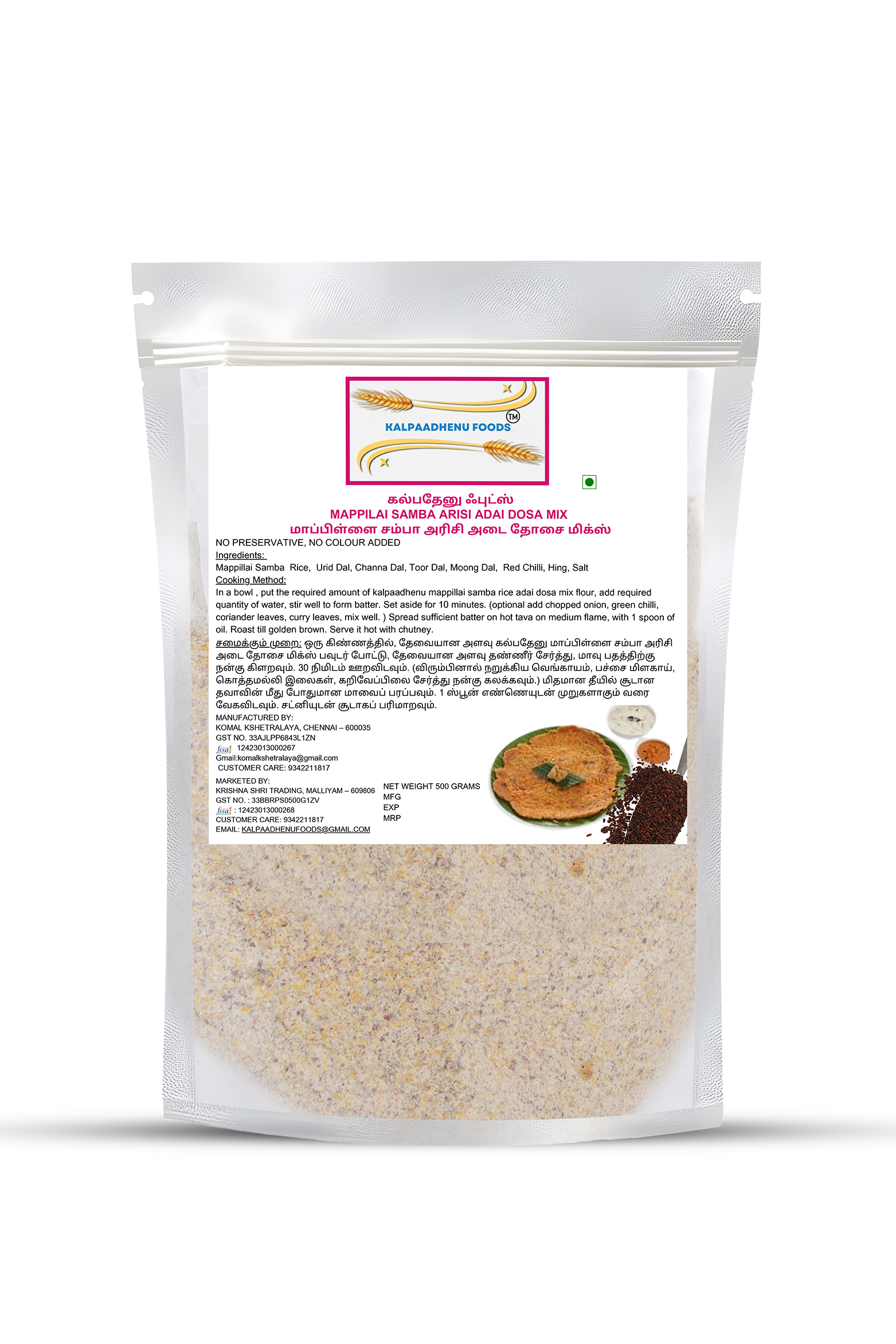 thinai pongal mix - 200 gr